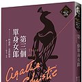 Cover Art for 9789573297505, Third Girl by Agatha Christie