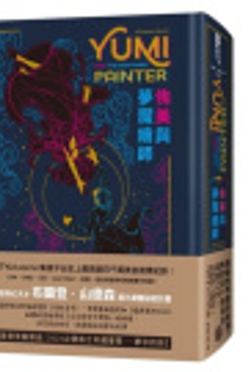 Cover Art for 9786267436394, Yumi and the Nightmare Painter by Brandon Sanderson