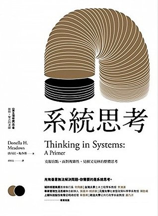 Cover Art for 9789866031793, Thinking in Systems: A Primer by Donella H. Meadows