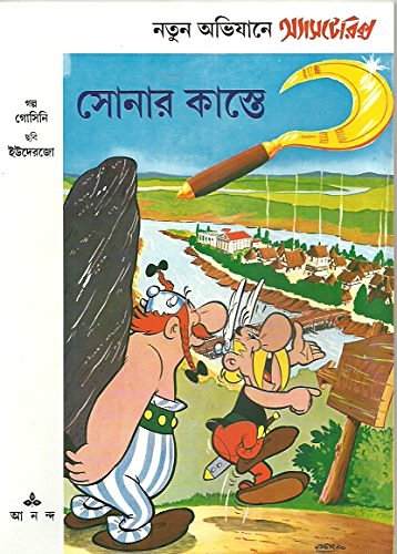 Cover Art for 9788172154608, সোনার কাস্তে by Goscinny