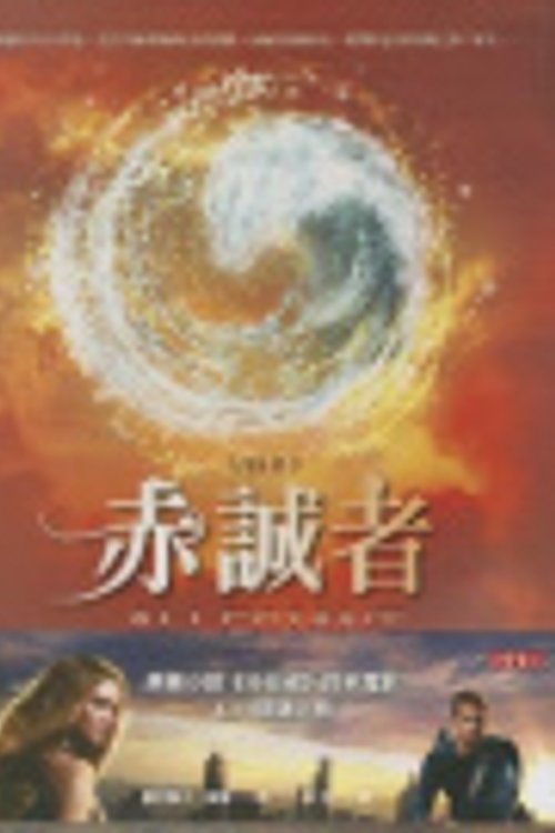 Cover Art for 9789861859897, Allegiant by Veronica Roth