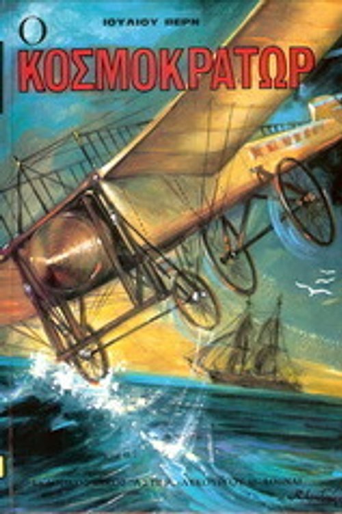 Cover Art for 9789602030721, Ο κοσμοκράτωρ by Jules Verne