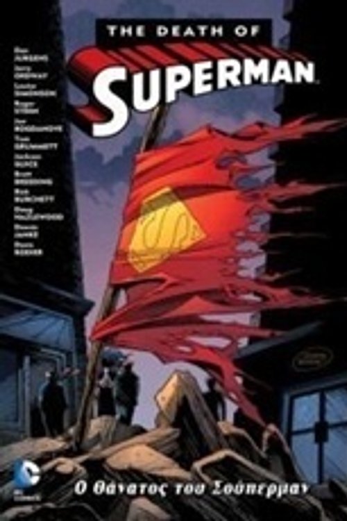Cover Art for 9789604977581, Ο θάνατος του Σούπερμαν by Dan Jurgens