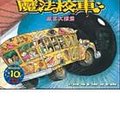 Cover Art for 9789573269588, The Magic School Bus Explores the Senses (Japanese Edition) by Joanna Cole