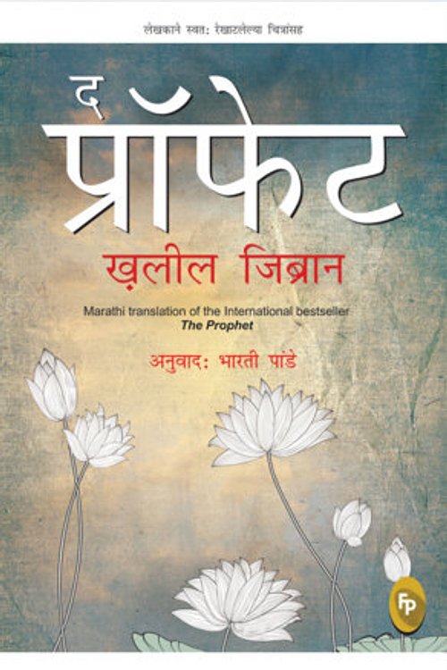 Cover Art for 9789358568059, The Prophet by Kahlil Gibran