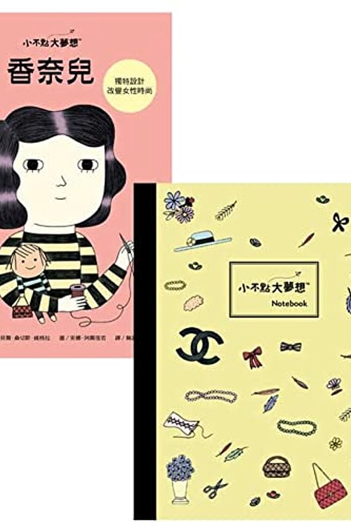 Cover Art for 9786267068939, Coco Chanel by Maria Isabel Sanchez Vegara