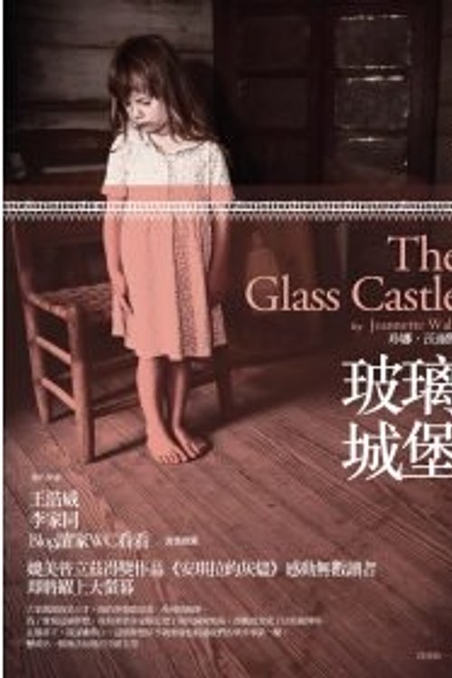 Cover Art for 9789868550834, The Glass Castle by Jeannette Walls