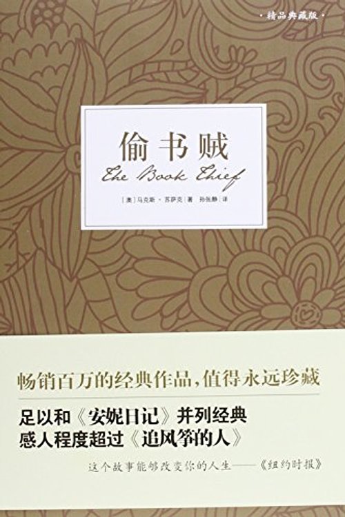 Cover Art for 9787546117898, Chronicle of a Death Foretold by Markus Zusak