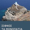 Cover Art for 9781717493347, Sifnos. Follow the trails along the Big Blue. A dive at each step: Culture Hikes in the Greek Islands by Denis Roubien