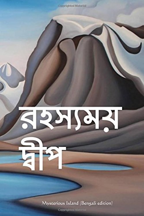Cover Art for 9781518882135, Mysterious Island (Bengali Edition) by Jules Verne