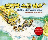 Cover Art for 9788949130460, The Magic School Bus At The Waterworks (in Korean, NOT in English) by Joanna Cole