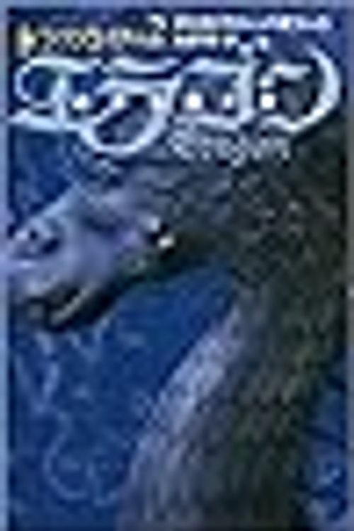 Cover Art for 9784863325128, ã¨ã©ã´ã³âéºå¿ãç¶ãè 2 Eragon Book 1, Part 2 of 3 by Christopher Paolini