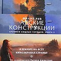 Cover Art for 9785389145320, Адские конструкции by Riv F.