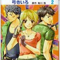 Cover Art for 9784592180470, Library Wars: Love & War 2 (Japanese Edition) by Kiiro Yumi