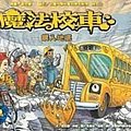 Cover Art for 9789573269465, The Magic School Bus Inside the Earth by Joanna Cole