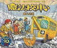 Cover Art for 9789573269465, The Magic School Bus Inside the Earth by Joanna Cole