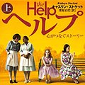 Cover Art for 9784087606416, The Help by Kathryn Stockett