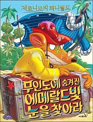 Cover Art for B07WVVSLCC, Find Emerald Eyes hidden in uninhabited island (Korean Edition) by Lee Seung-soo