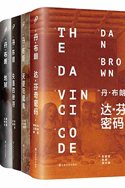 Cover Art for 9787532153671, Angels & Demons (Hardcover)(Chinese Edition) by Dan Bu Lang