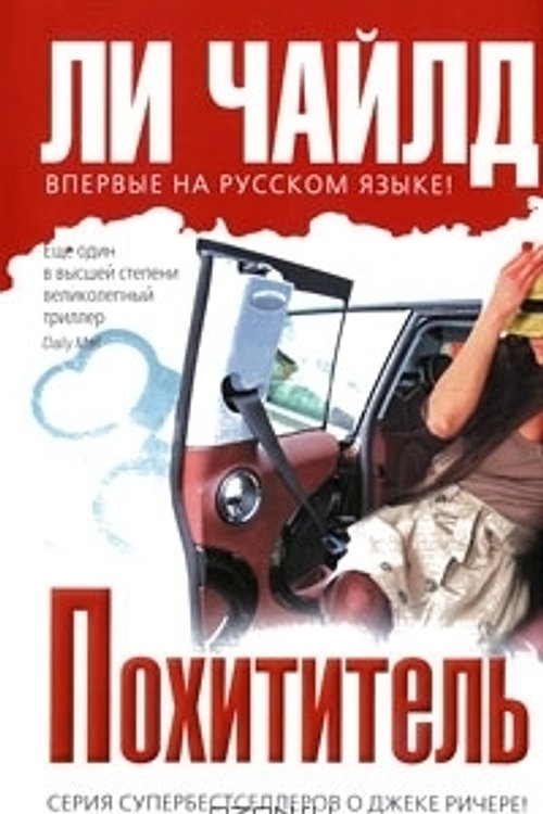 Cover Art for 9785699453696, Похититель by Chayld Li