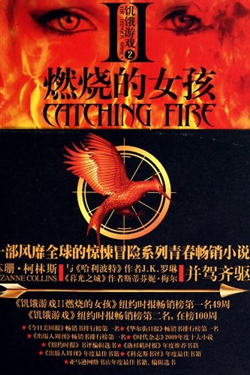 Cover Art for 9787506355667, Catching Fire (Paperback) by Suzanne Collins