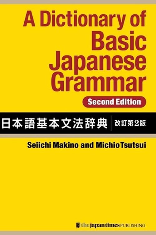 Cover Art for 9784789019095, A Dictionary of Basic Japanese Grammar [Second Edition] by Makino, Seiichi, Tsutsui, Michio