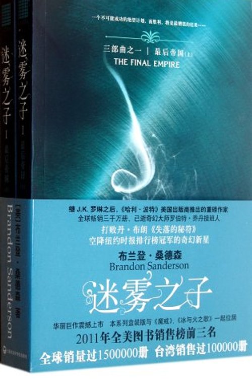 Cover Art for 9787552000320, 最后帝国 by Brandon Sanderson