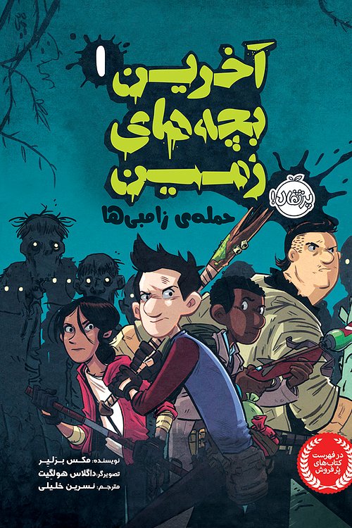 Cover Art for 9786004621939, آخرÛ٠بÚÙ ÙØ§Û زÙ
ÛÙ (1): ØÙ
ÙÙ Û Ø²Ø§Ù
Ø¨Û ÙØ§ by Unknown