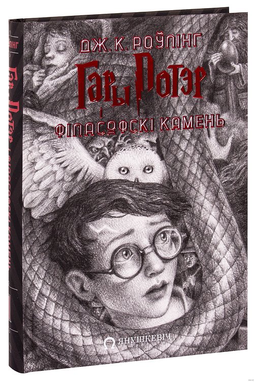 Cover Art for 9789857210350, Гары Потэр і Філасофскі камень by J.K. Rowling