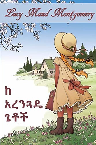 Cover Art for 9789071335846, አረንጓዴ ጀልባዎች by Lucy Maud Montgomery