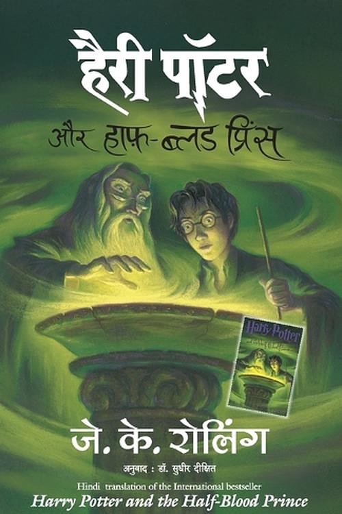 Cover Art for 9788183220743, HARRY POTTER AND THE HALF-BLOOD PRI by J K ROLLING
