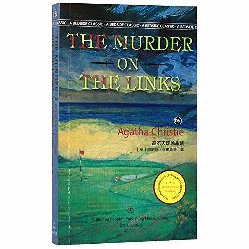 Cover Art for 9787205097950, The Murder on the Links by Agatha Christie