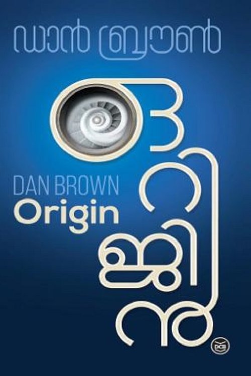 Cover Art for 9789354320347, Origin | ഒറിജിൻ by Dan Brown, Dan Brown, Suresh M.G.