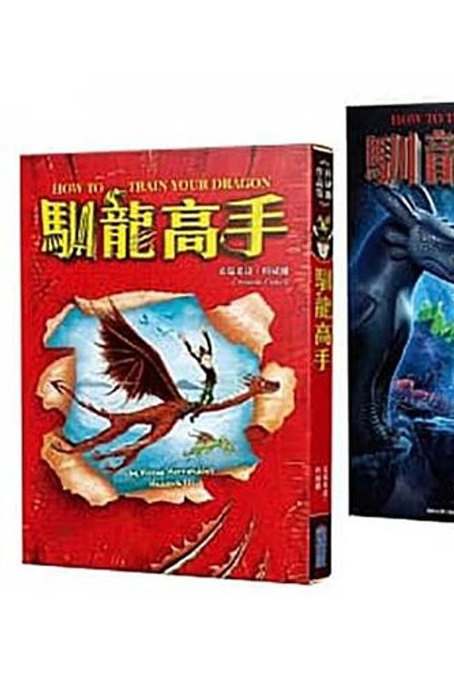 Cover Art for 9789571084459, How to Train Your Dragon (Chinese Edition) by Cressida Cowell