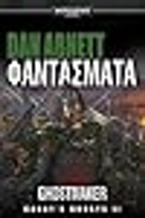Cover Art for 9789603067764, warhammer 40.000: fantasmata / warhammer 40.000: φαντάσματα by Dan Abnett