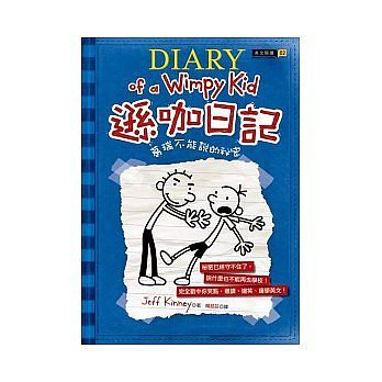 Cover Art for 9789868484740, Diary of a Wimpy Kid (Chinese) by Jeff Kinney