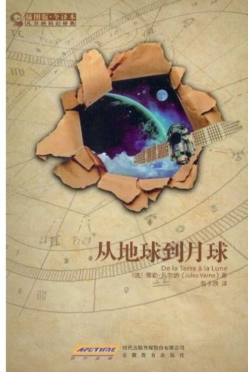 Cover Art for 9787533665258, From the Earth to the Moon by Jules Verne