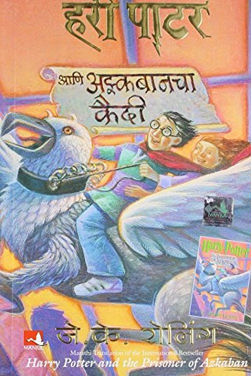 Cover Art for 9788183220705, Harry Potter and Azkabancha Kaidee by .. (j.k. Rowling)