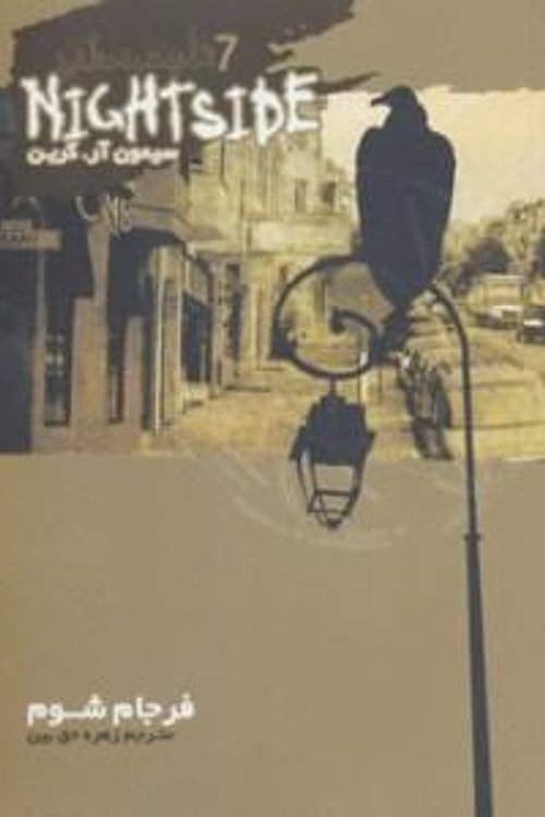 Cover Art for 9786002910011, Farjām shūm by Simon R. Green