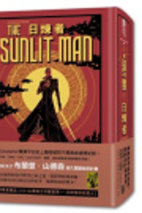 Cover Art for 9786267436707, The Sunlit Man by Brandon Sanderson