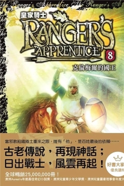 Cover Art for 9789866503504, 皇家騎士 by John Flanagan, 弗拉納根, 崔容圃