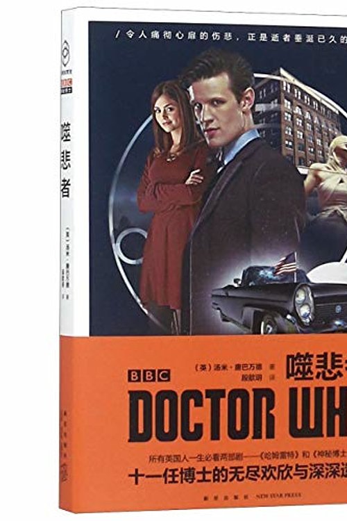 Cover Art for 9787513334266, Doctor Who: Shroud of Sorrow by Tommy Donbavand
