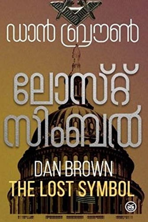 Cover Art for 9789352823543, lost symbol by Dan Brown