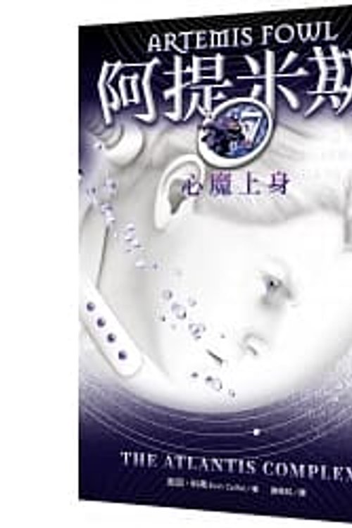 Cover Art for 9789869861700, 阿提米斯 by 科弗