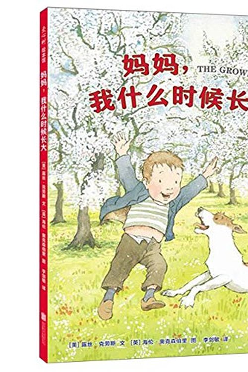 Cover Art for 9787559630865, The Growing Story by Ruth Krauss