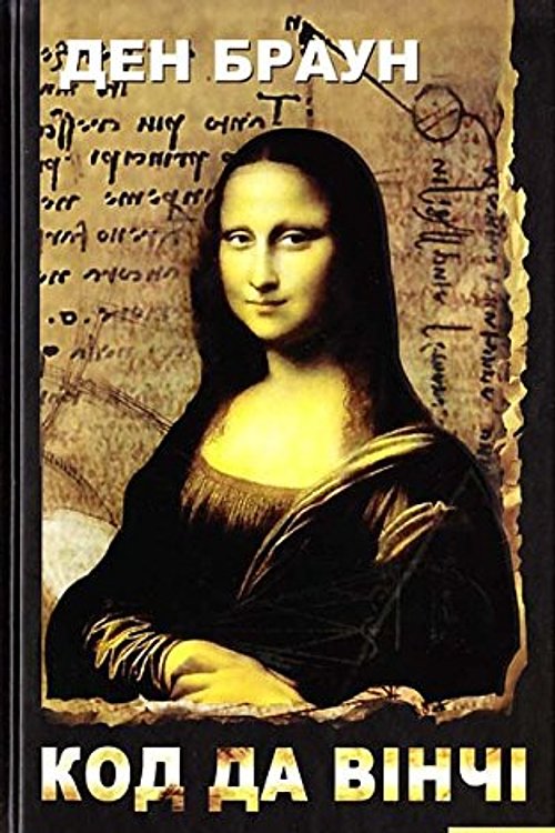 Cover Art for 9789663433400, Код да Вінчі by Dan Brown