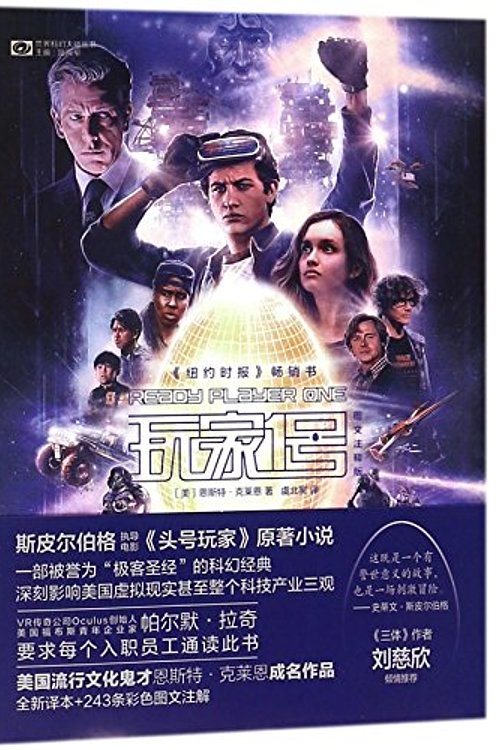 Cover Art for 9787536489745, Ready Player One (Chinese Edition) by Ernest Cline