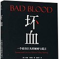 Cover Art for 9787559629418, Bad Blood: Secrets and Lies in a Silicon Valley Startup (Chinese Edition) by John Carreyrou