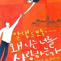 Cover Art for 9788986836240, Essays in Love (Korean Edition) : Why Do I Love You? by Alain De Botton