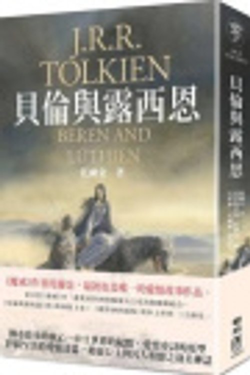 Cover Art for 9789570855715, 貝倫與露西恩 by Alan Lee